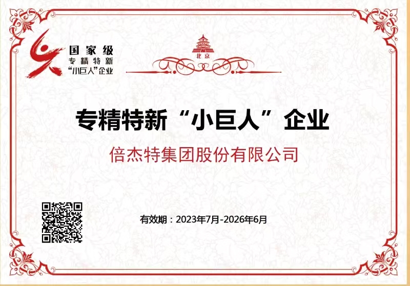 國家級專精特新“小巨人”企業(yè)