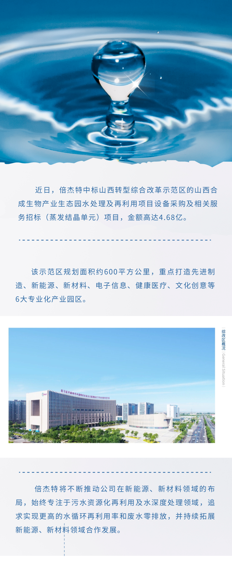 倍杰特為新能源、新材料保駕護(hù)航！新中標(biāo)項(xiàng)目4.68億！