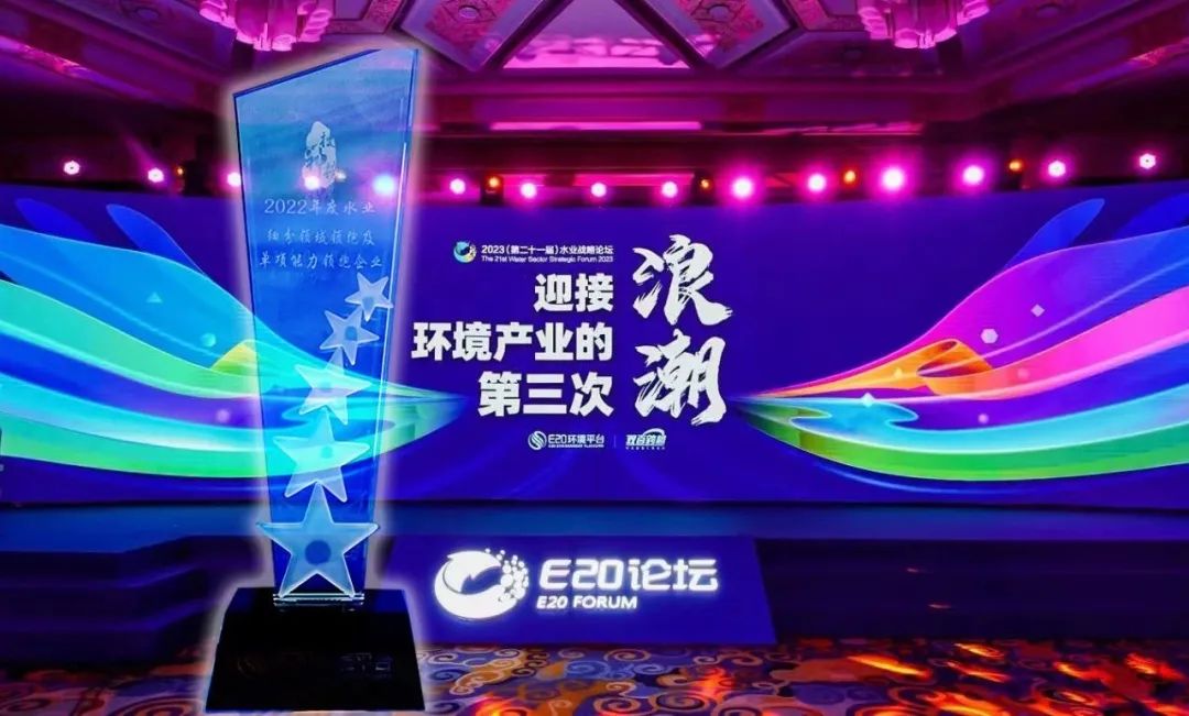 喜報(bào)！倍杰特榮獲2022年度“工業(yè)及園區(qū)水處理領(lǐng)域領(lǐng)先企業(yè)-高鹽廢水資源化利用年度領(lǐng)跑企業(yè)”