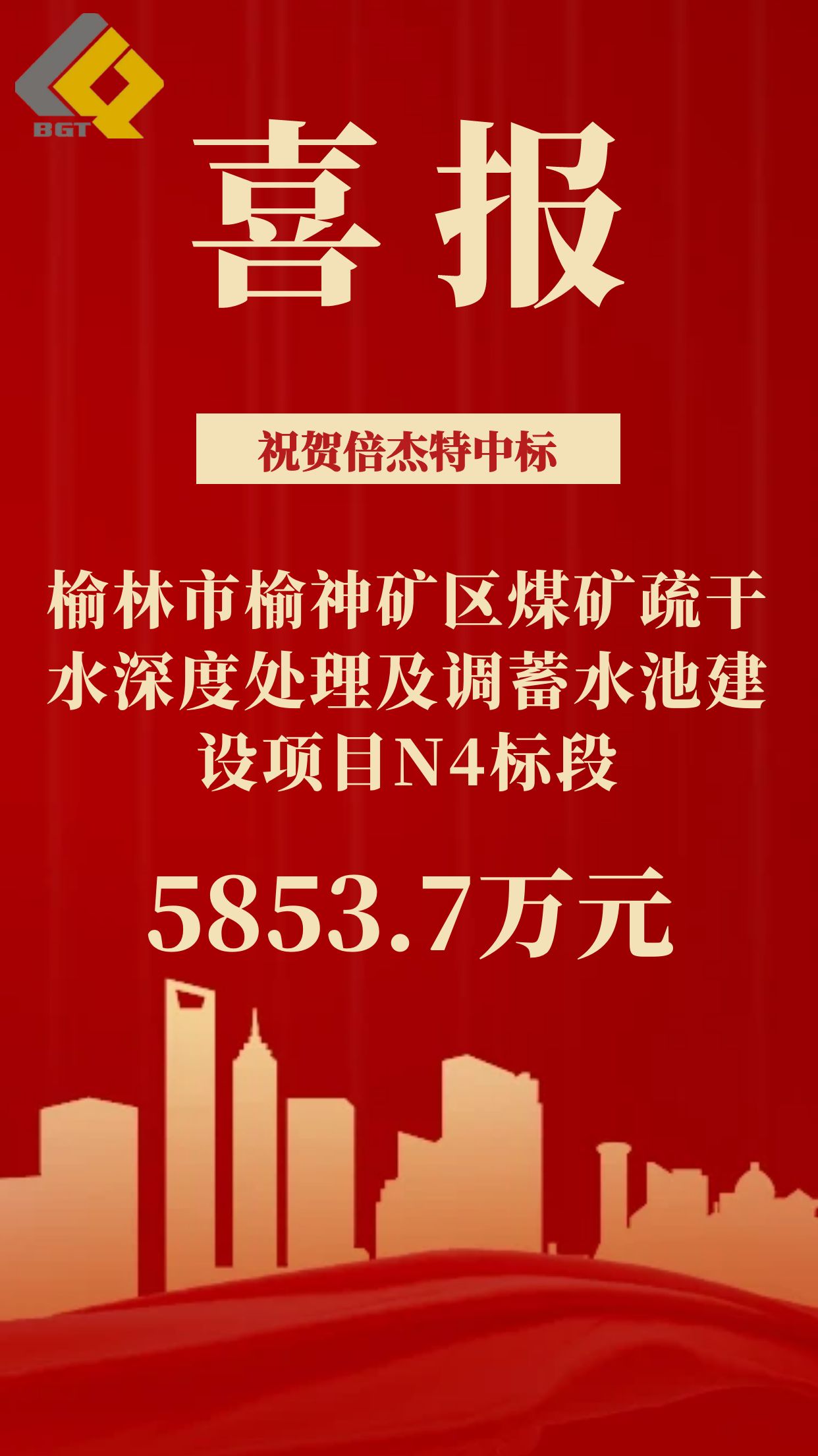 倍捷報(bào) | 又雙叒叕中標(biāo)了！