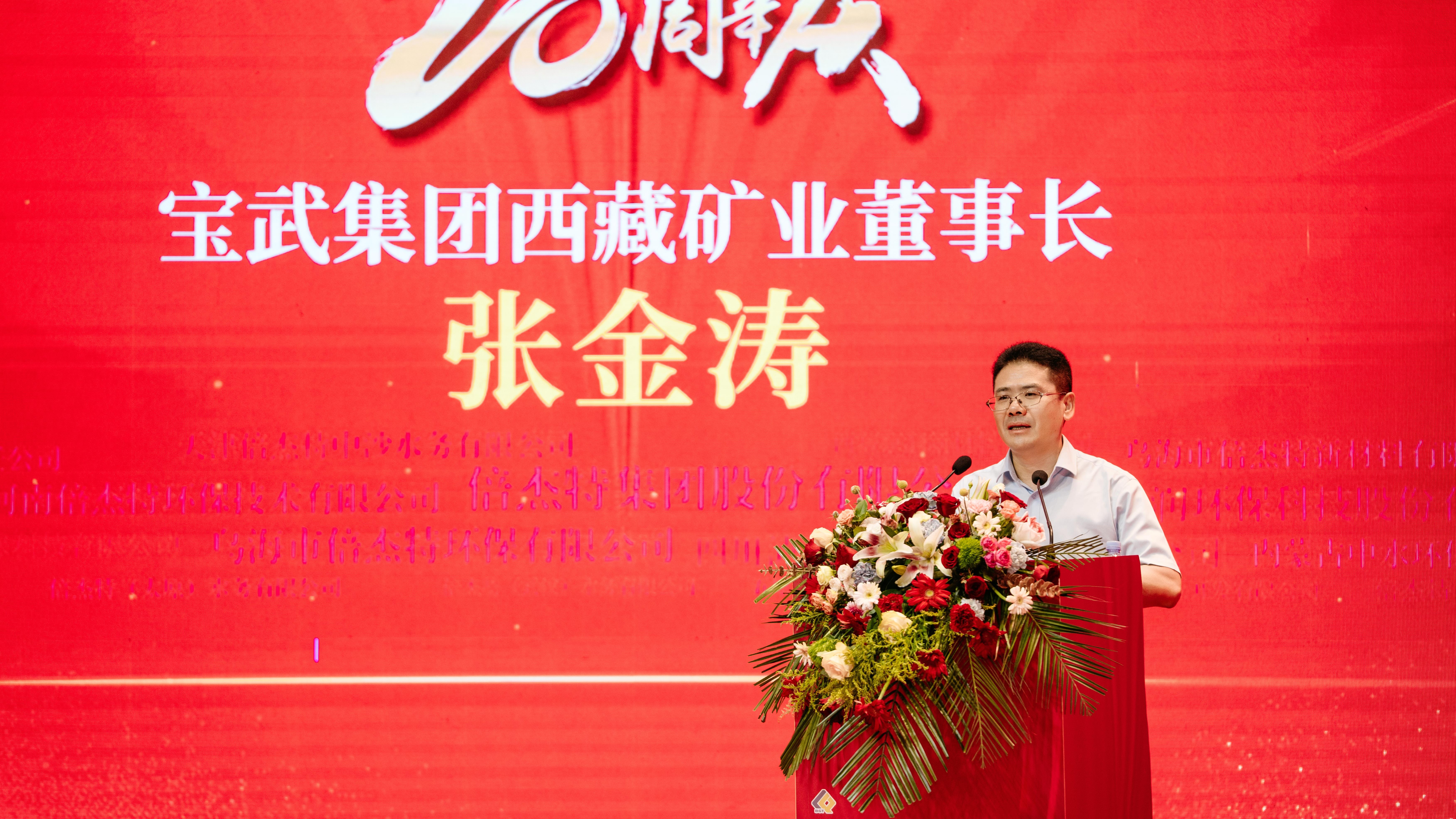 風(fēng)雨同舟，共創(chuàng)輝煌 | 寶武集團(tuán)西藏礦業(yè)熱烈祝賀倍杰特成立20周年 