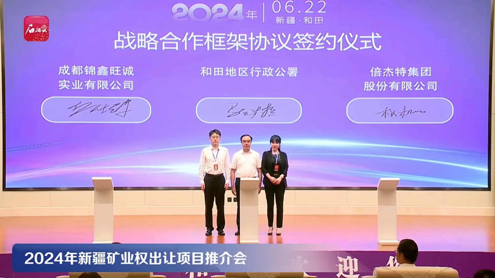 倍杰特集團召開2024年度高級管理人員工作會議 