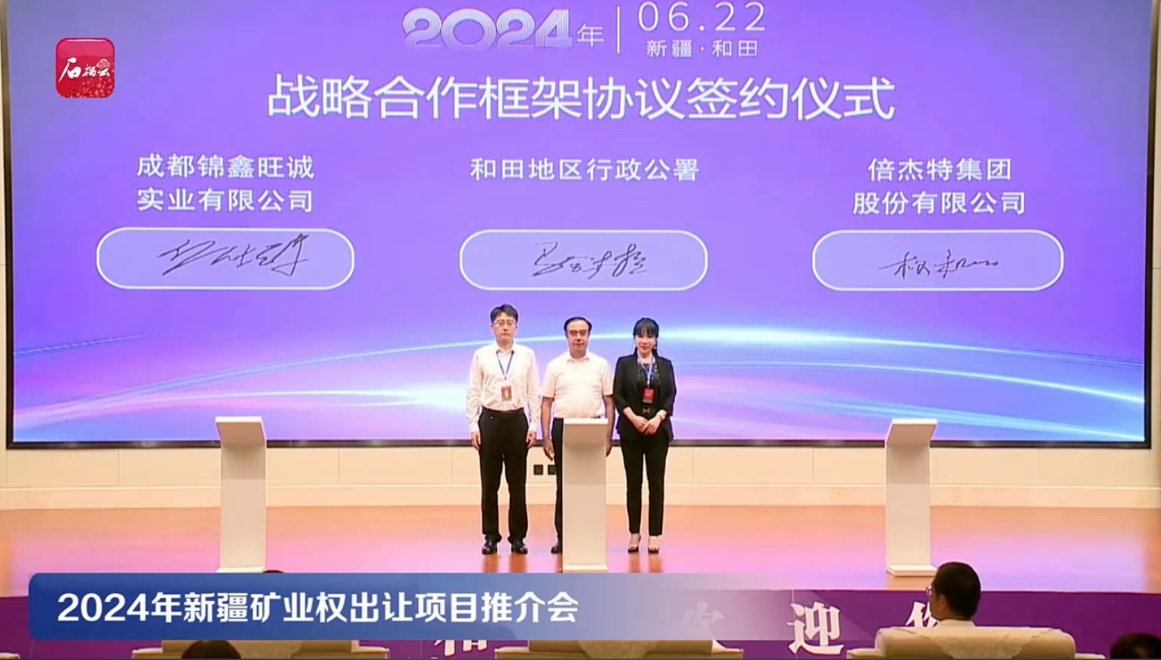 倍杰特“水+礦”雙輪驅(qū)動繪就產(chǎn)業(yè)援疆新圖景