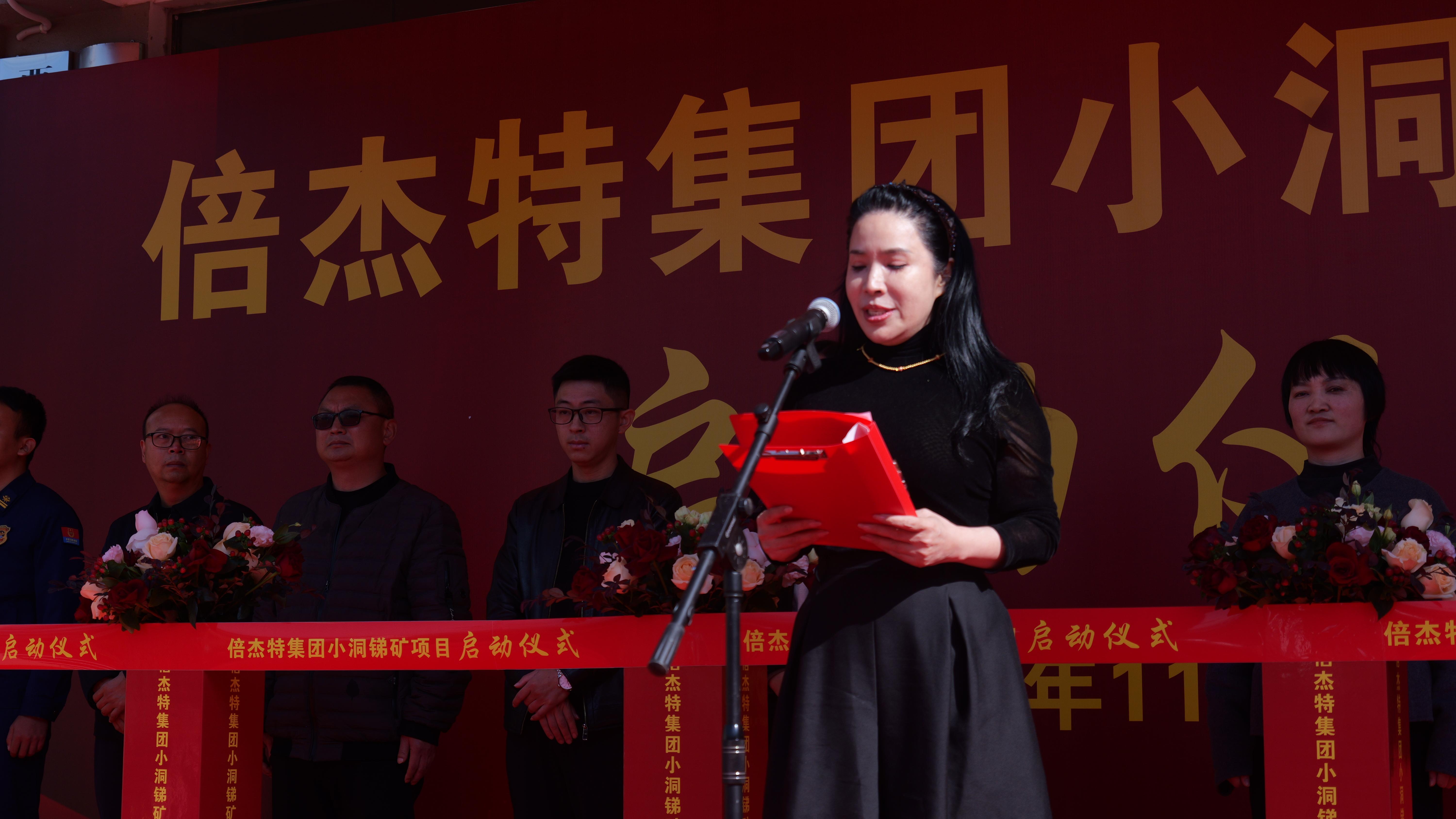 掘金“銻”途，點(diǎn)“石”成金：倍杰特小洞銻礦項(xiàng)目隆重啟動(dòng)